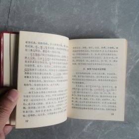 新编中医入门（全一册软精装本）