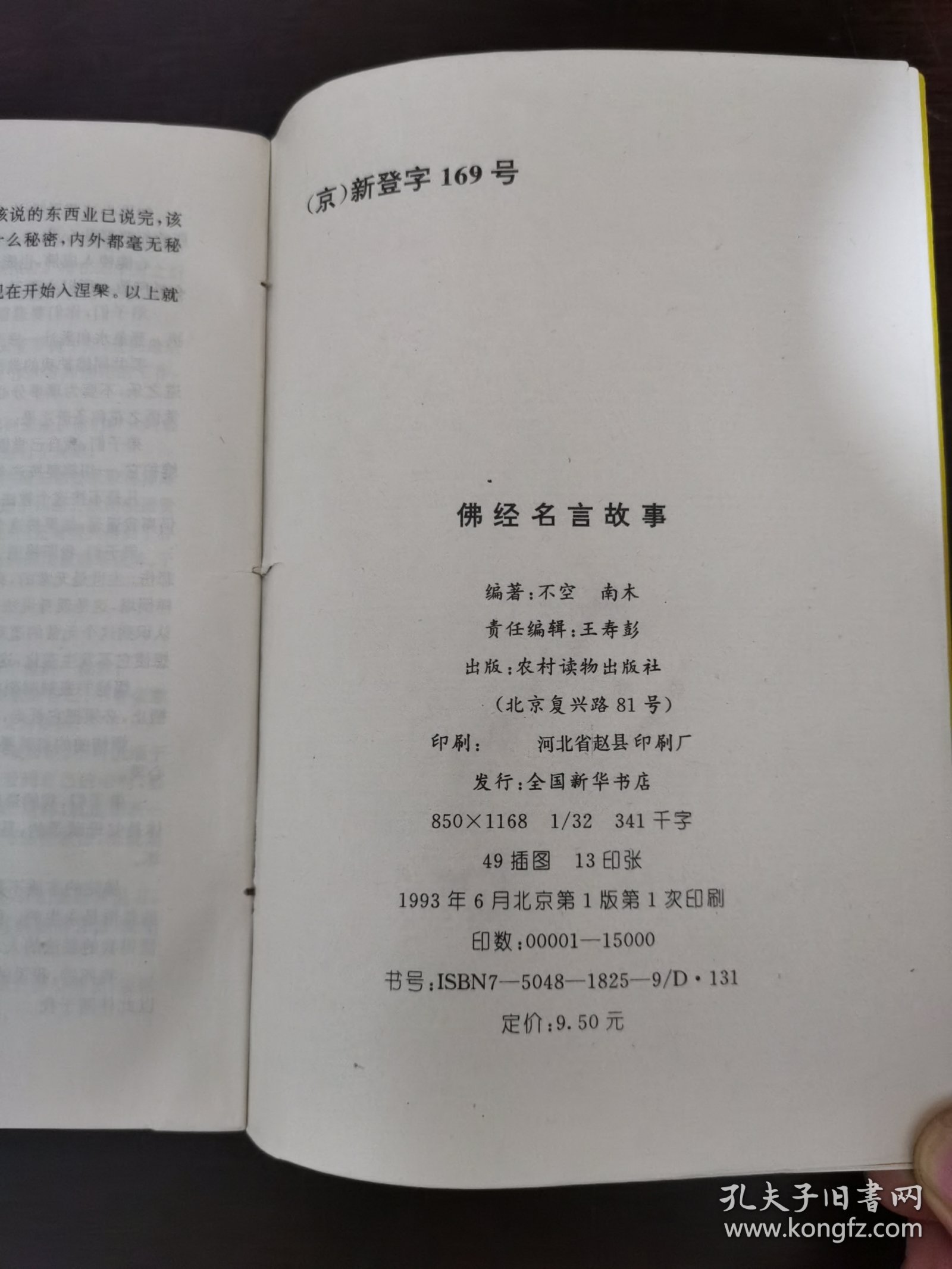 佛经名言故事（插图本）