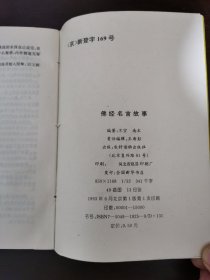 佛经名言故事（插图本）