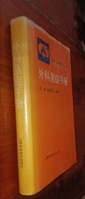 外科急症手册