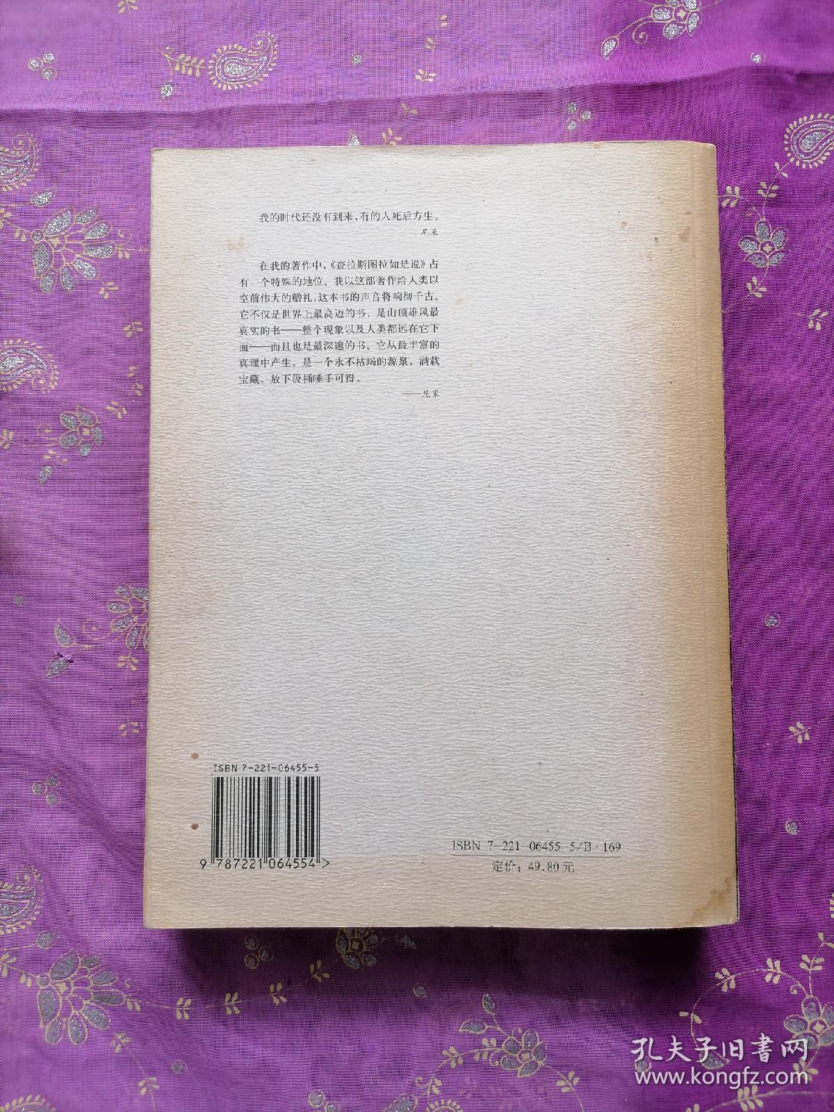 查拉斯图拉如是说