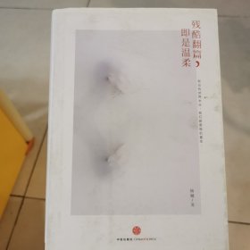 残酷翻篇，即是温柔