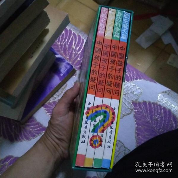 中国孩子的疑问.七色光卷