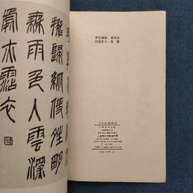 方去疾篆唐诗