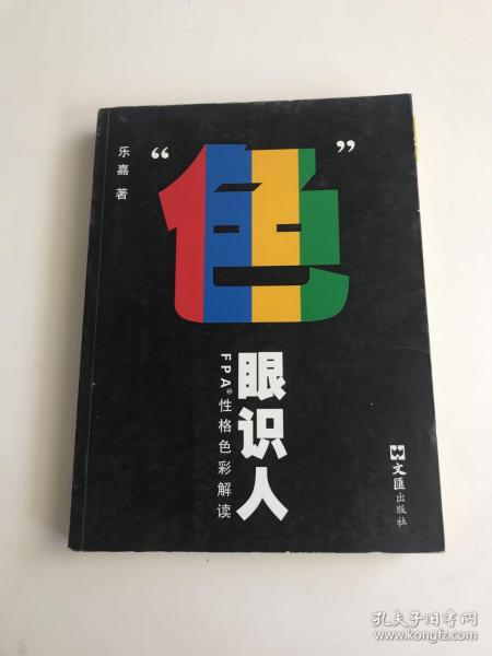 “色”眼识人：FPA 性格色彩密码解读