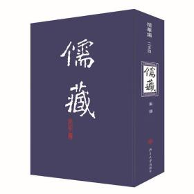 儒藏（精华编254集部）