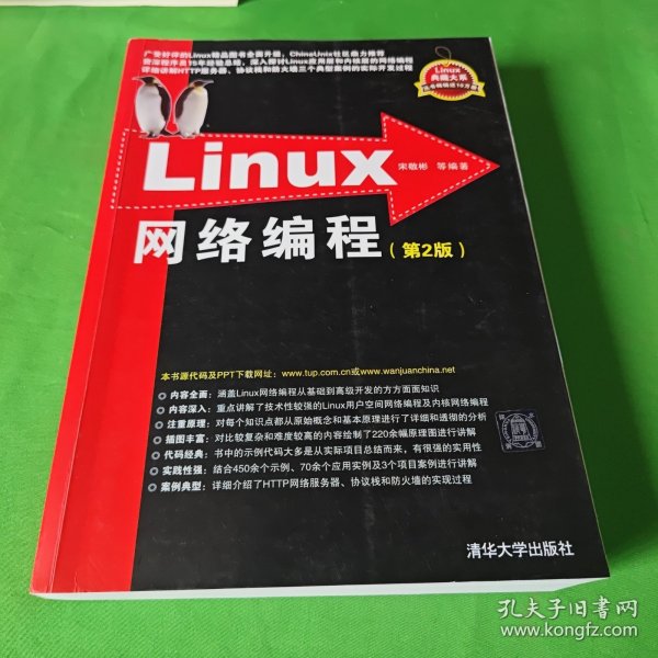 Linux网络编程：第2版