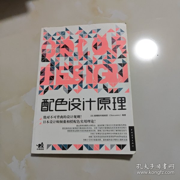 配色设计原理