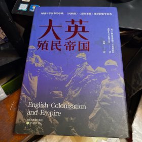 大英殖民帝国 关于大英帝国殖民史的百科全书 研究大英殖民帝国兴衰史的佳作