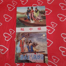 中国戏曲故事2