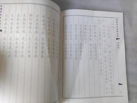 中国传统文化经典临摹字帖：吉祥经