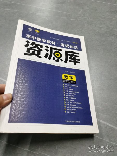 2017新考纲 理想树 高中数学教材 考试知识资源库 数学