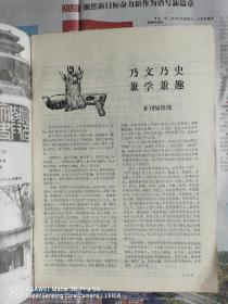 《地名与文史》试刊号 实物拍摄如图所标品相供参考