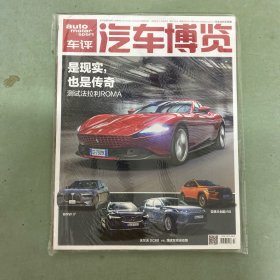 車評(píng) 汽車博覽 2023年 1-2月合刊 附汽車海報(bào)一張 （未拆塑封） 雜志