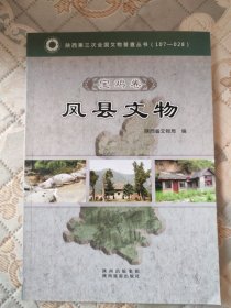 陕西省第三次全国文物普查丛书. 宝鸡卷. 11, 凤县文物