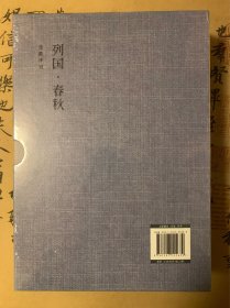 连派评书—列国·春秋毛边本，本店满100包邮！