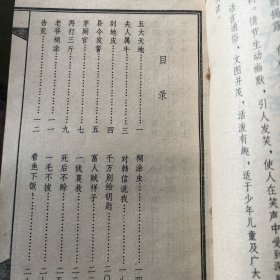 古代笑话选（上）