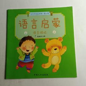 真果果·宝宝学说话系列·语言启蒙·第二辑（全5册）