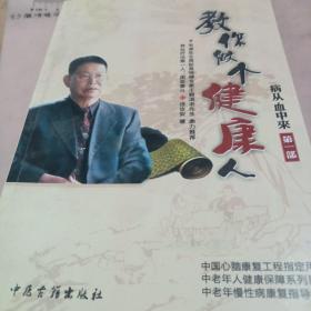 教你做个健康人病从血中来第一步。