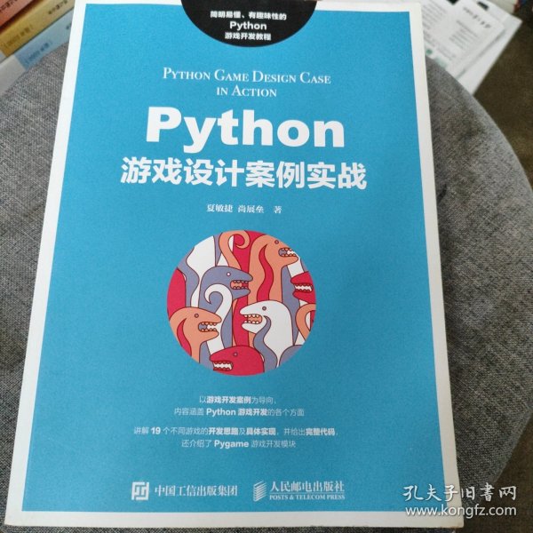 Python游戏设计案例实战