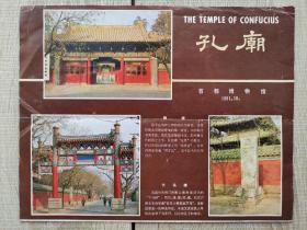 【旧地图】北京  孔庙导游图   8开  1981年版