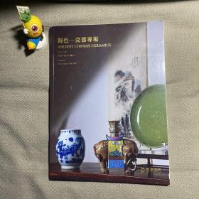 敬和拍卖：锦色·瓷器专场/敬和拍卖2022拍卖会（杭州2022.8.19）