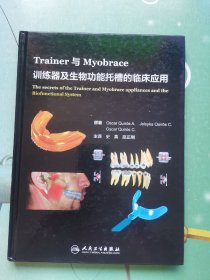 Trainer 与 Myobrace 训练器及生物功能托槽的临床应用(翻译版)