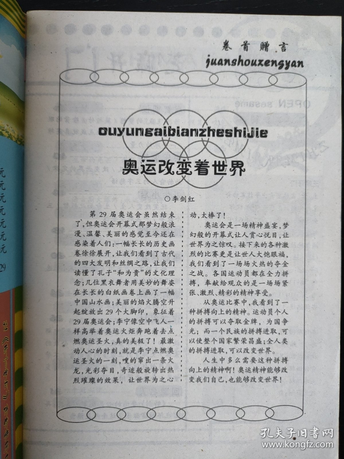 芝麻开门益智阅读 2008年第10期