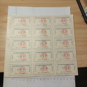 80年代滁州市棉花定购奖售优质化肥票(2公斤)