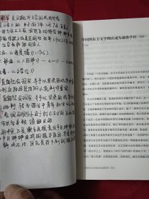 东方文学史通论（增订版）