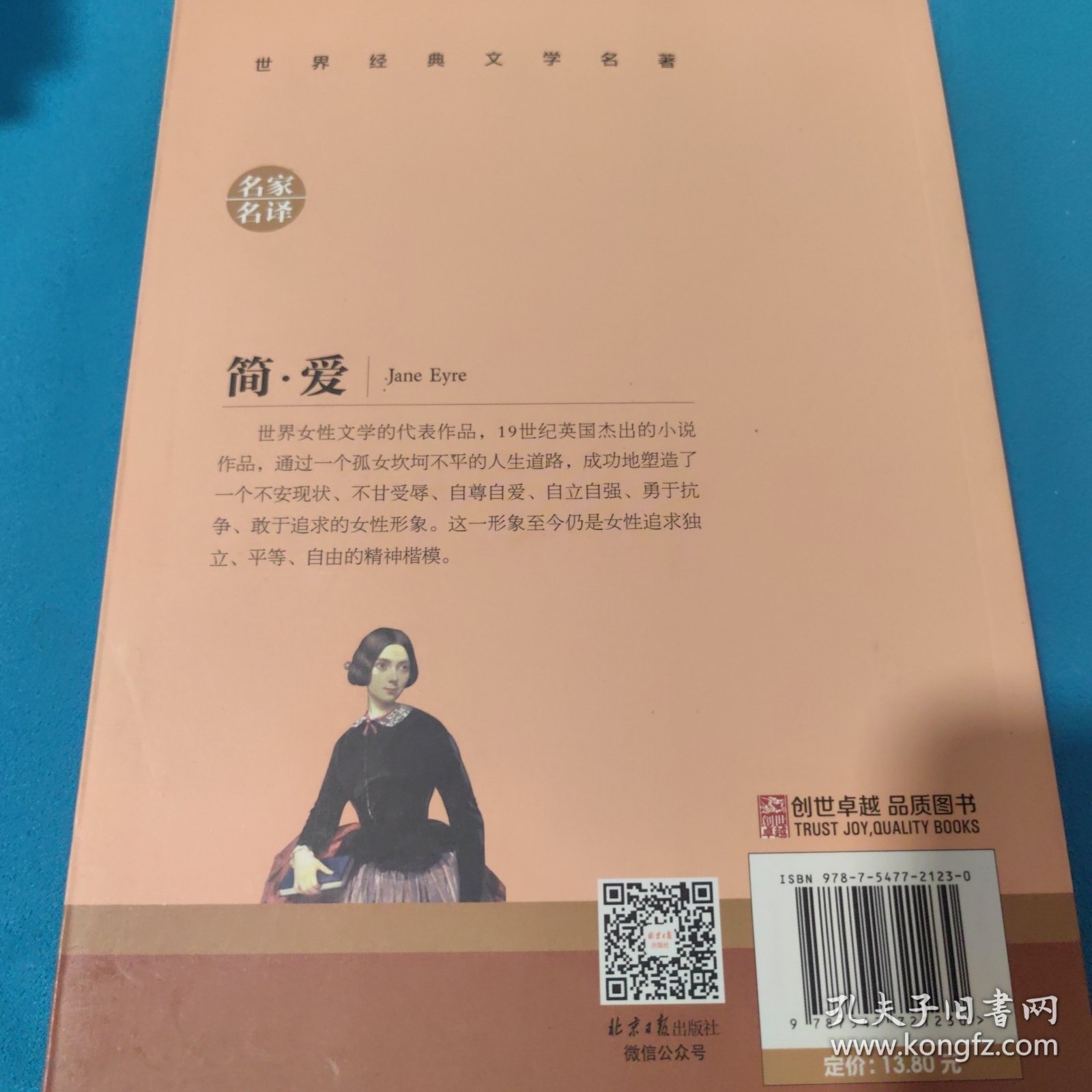 简爱 名家名译 世界经典文学名著
