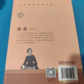 简爱 名家名译 世界经典文学名著