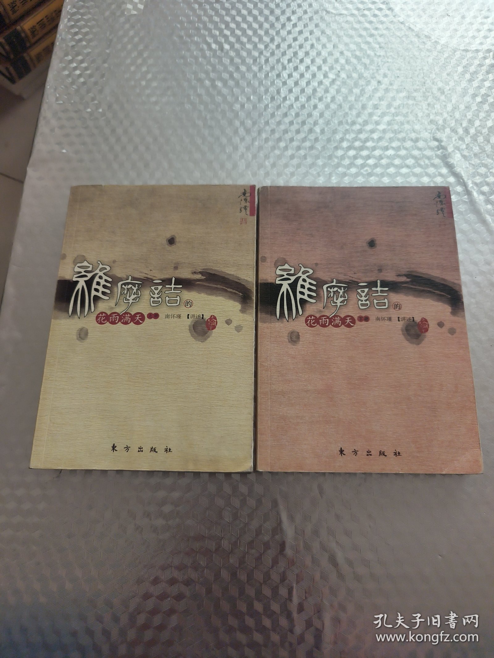 维摩诘的花雨满天（上下册）