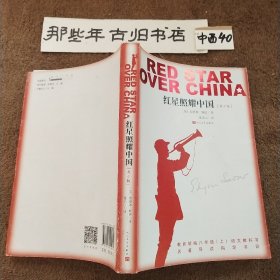 红星照耀中国（青少版）