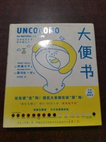 大便书：迈向优质便便的幸福生活