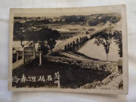 【抗战苏州】1944年抗战时期，老苏州石湖迎春桥老照片背面有落款时间日期详细