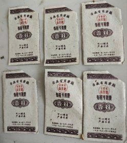 安徽省布鞋专用票六枚