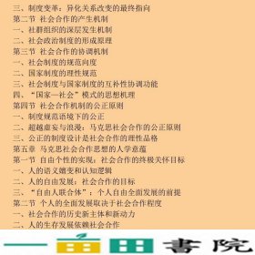 分析马克思社会合作及其发展张静重庆大学出9787562480501