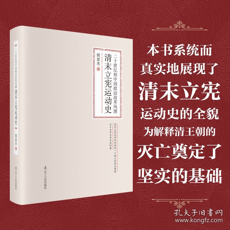 二十世纪初中国政治改革风潮 清末立宪运动史
