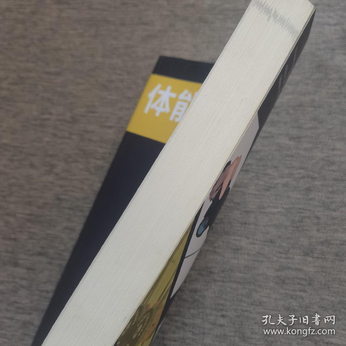 体能训练教程