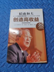 创造高收益 叁：实践经营问答