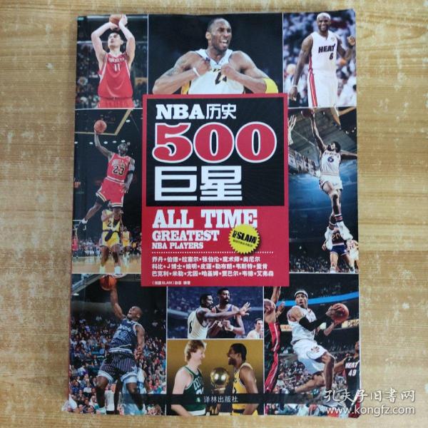 NBA历史500巨星