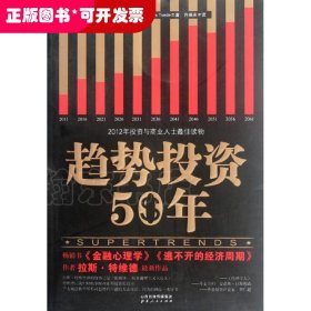 趋势投资50年