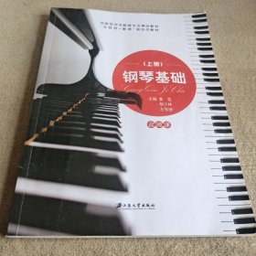 钢琴基础上册。