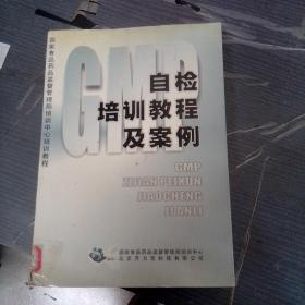 自检培训教程及案例。