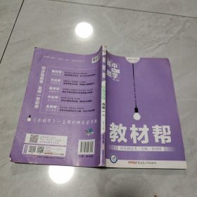天星教育·2017教材帮 选修1-1 数学 RJA （人教A版）