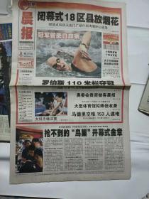 北京晨报 2008年8月22日 第3678期