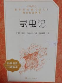 昆虫记