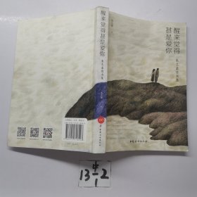 醒来觉得甚是爱你(朱生豪情书集)