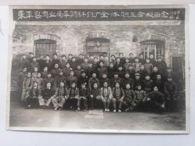 一，泰安市东平县商业局平阴纤维厂全体职工1959年老照片